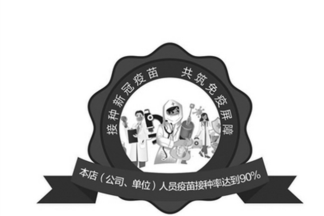 西安市机关单位小区等疫苗接种超90%将贴绿标 - Vimarsana News