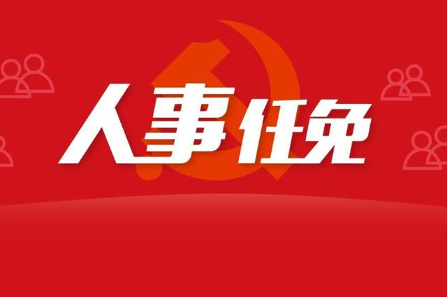 西安市政府发布一批人事任免 张峰虎任西安市人民政府副秘书长 - Vimarsana News