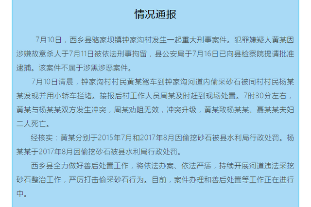 西乡县通报一起重大刑事案件：嫌疑人已被刑拘 - Vimarsana News