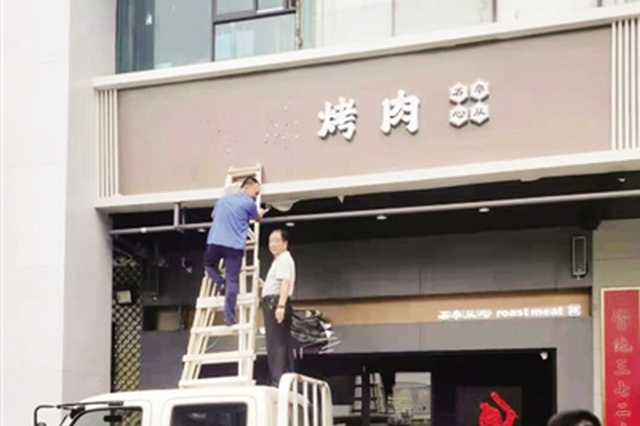 烤肉店用"碎怂"当招牌 招牌争议太大 已被城管摘除_新浪陕西_新浪网 - Vimarsana News