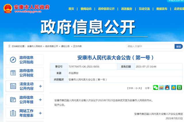 武文罡当选陕西省安康市人民政府市长 - Vimarsana News