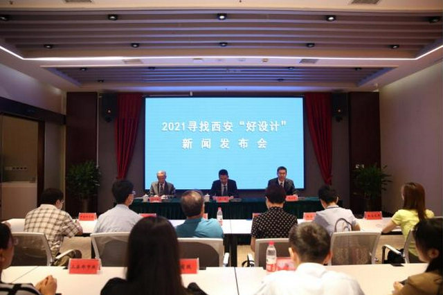 2021寻找西安'好设计'启动 征集创新设计项目和作品_新浪陕西_新浪网 - Vimarsana News