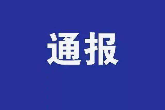 陕西通报教育系统6起违规违纪案例 一中学被取消招生资格 - Vimarsana News