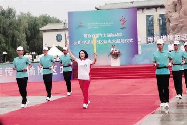 陕西省十七运会火炬传递在榆阳区点火起跑