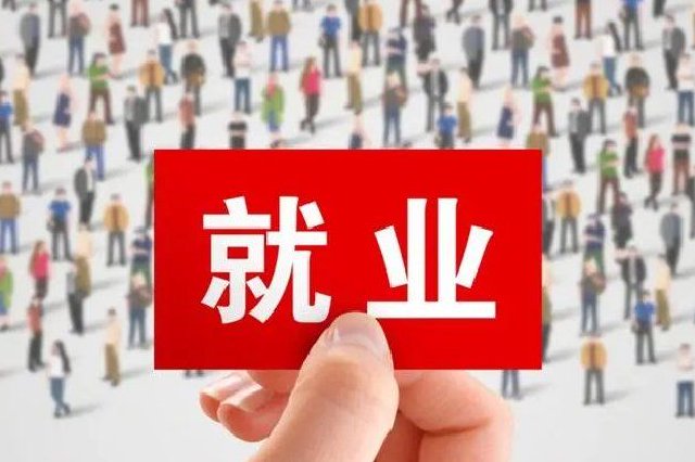 多部门发布措施支持毕业生等青年就业创业