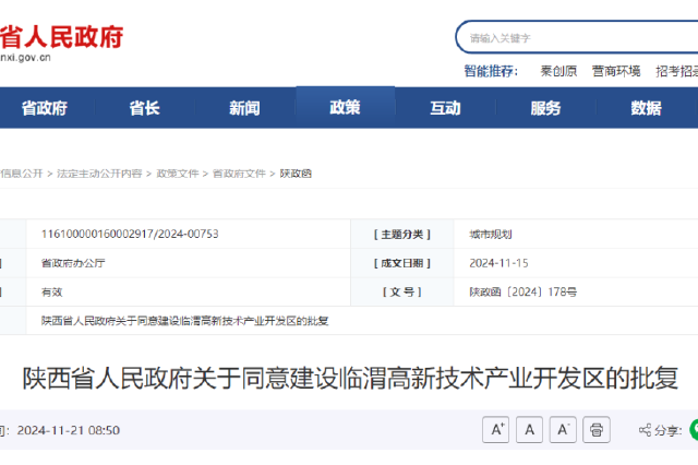 陕西将新建一个省级开发区