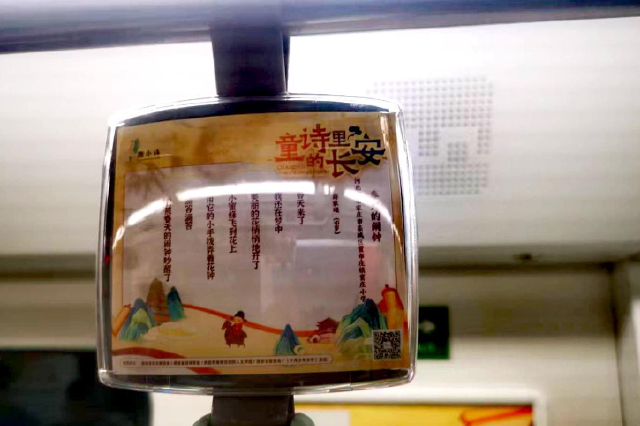 诗意童心向长安 国内首列童诗地铁专列在西安上线
