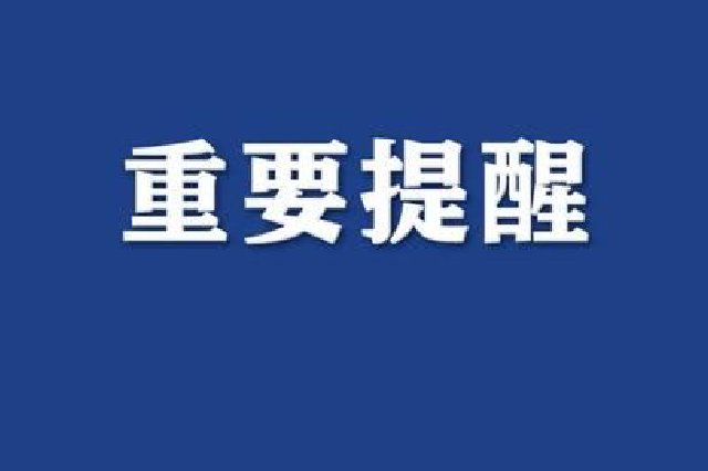 西安市人民政府關于在全市試鳴防空警報的通告