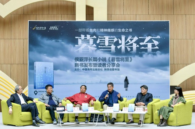 侯亚萍长篇小说《暮雪将至》新书发布暨读者分享会现场