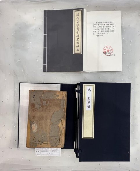 汉中市汉台区图书馆《诚一堂琴谱》