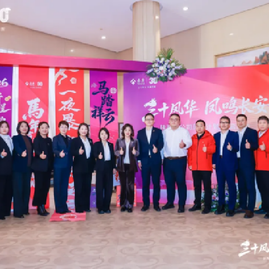 三十凤华 凤鸣长安｜泰康人寿陕西分公司2026年优聘优增培训暨启动大会圆满召开