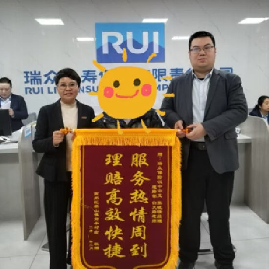 瑞众保险陕西分公司汉中中支快速理赔暖人心 优质服务获锦旗