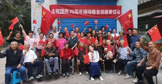 操场巷老居民庆祝祖国70华诞