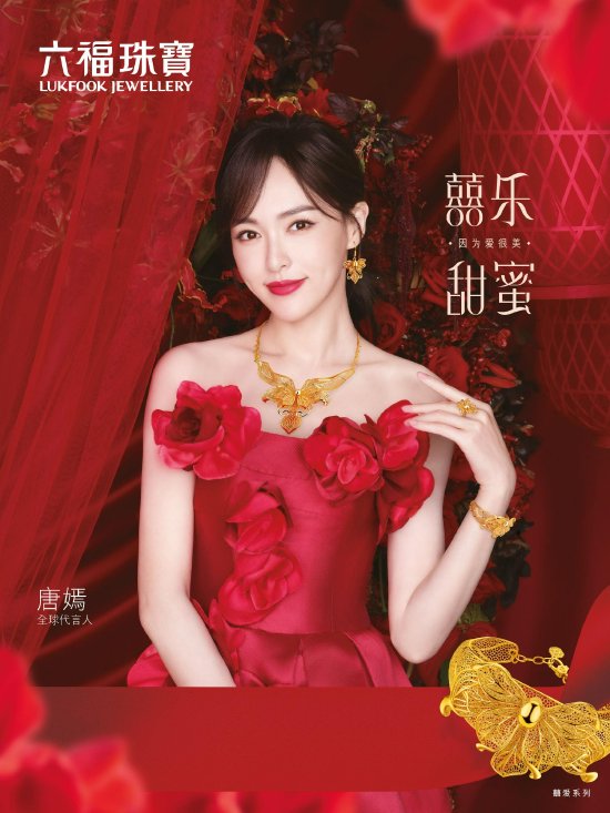 六福珠宝婚嫁系列广告照