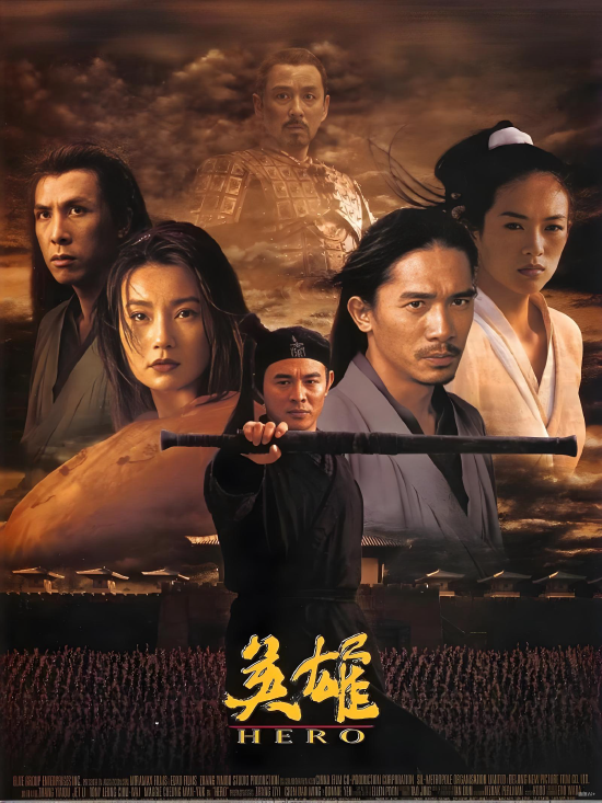 电影《英雄》