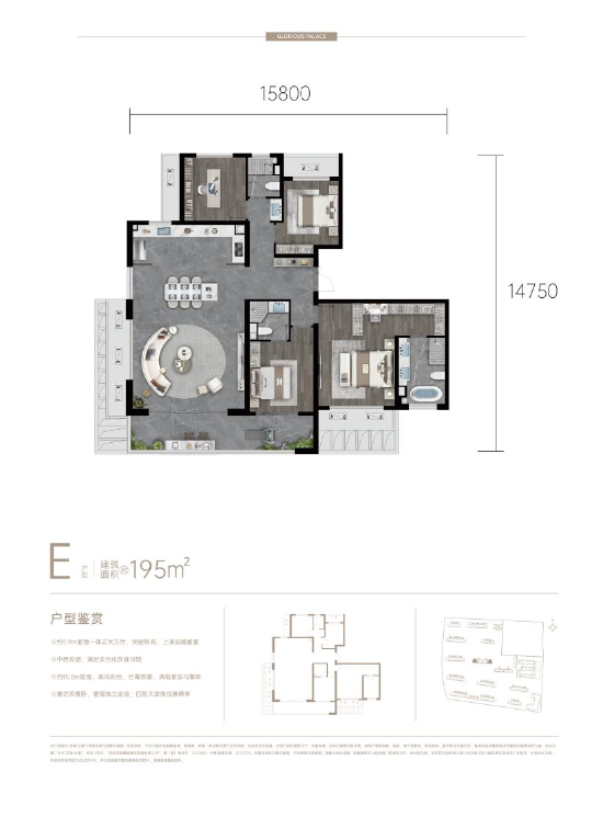 龙湖云璟建筑面积约195㎡户型图