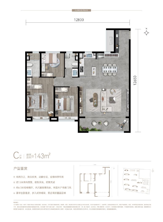 龙湖云璟建筑面积约143㎡户型图