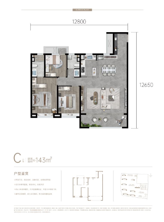 龙湖云璟建筑面积约143㎡户型图