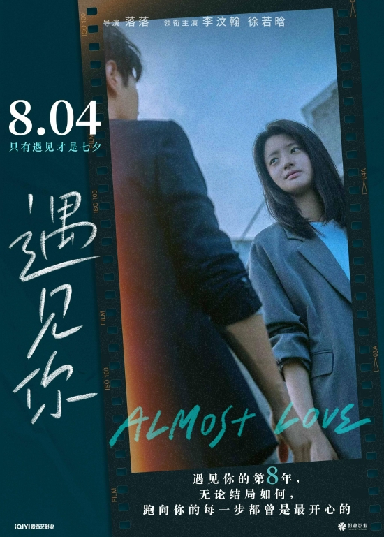 遇见你第8年