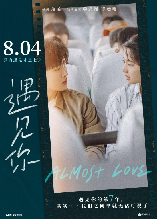 遇见你-第7年