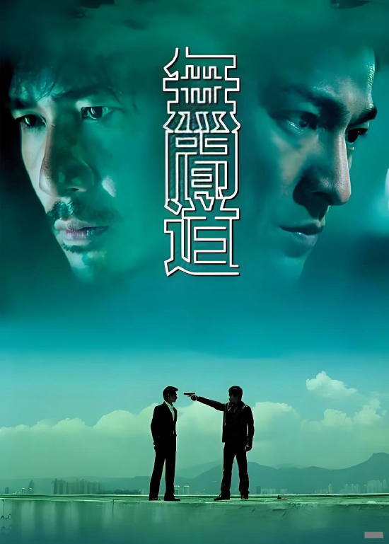 电影《无间道》