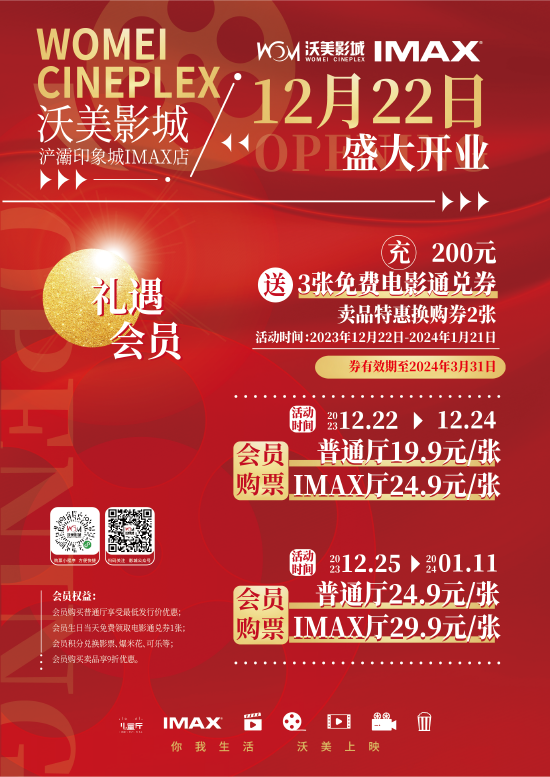 开业会员活动