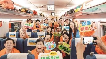 西十高铁旅游专列首发
