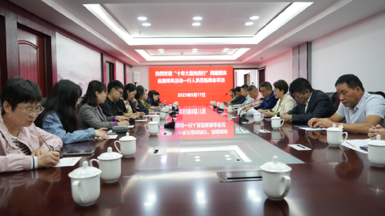 新疆陕西商会代表与";十年大道向西行";网络媒体丝路采风活动采访团座谈