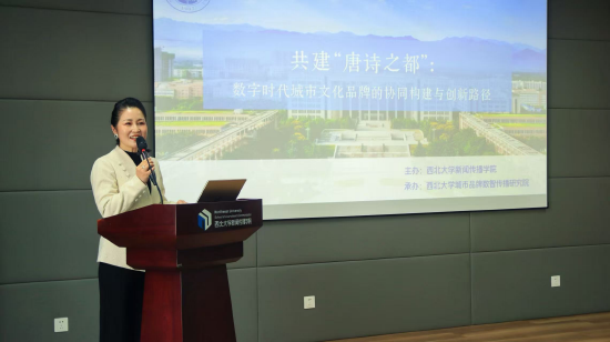 西北大学城市品牌数智传播研究院院长 景琦副教授