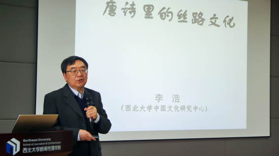西北大学中国文化研究中心主任、中国唐代文学学会会长 西北大学李浩教授