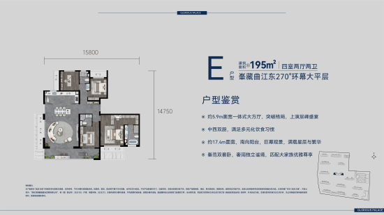 龙湖云璟建筑面积约195㎡户型图