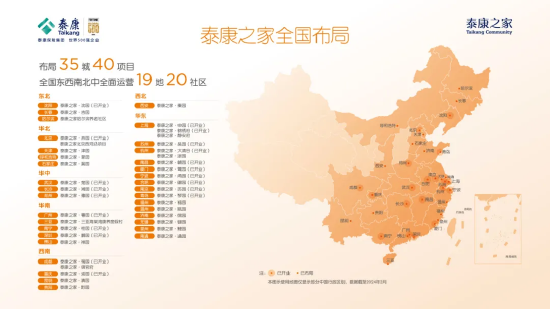 泰康之家全国布局图