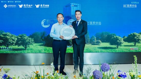 （图：西安环贸中心写字楼WELL铂金级健康建筑认证授牌仪式）