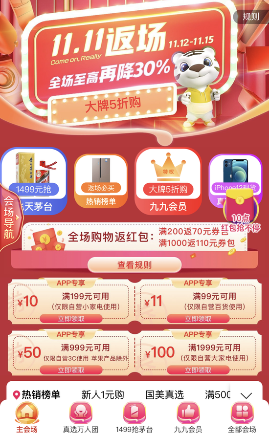 11返场延续超低价 为啥厂商给国美的价格总是最低的?