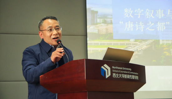 西北大学新闻传播学院院长 马锋教授