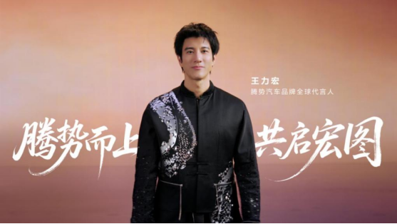 以艺术致豪华王力宏官宣代言腾势汽车