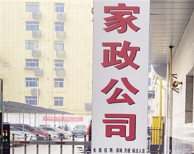 不少家政公司都在急招保姆