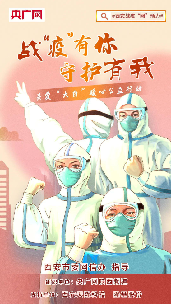 战疫有你守护有我隆基股份关爱西安抗疫大白