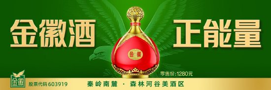 金徽酒 正能量
