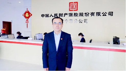 人保财险陕西汉中市分公司党委书记总经理 陈永安