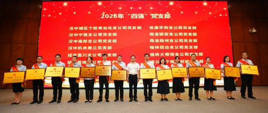 （图说：为全省系统“两优一先”“四强”党支部等颁授奖牌和荣誉证书）