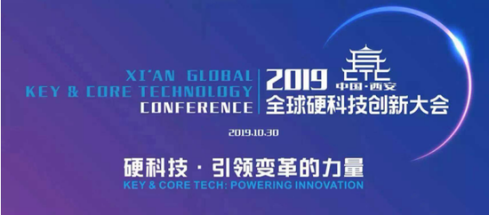 2019全球硬科技创新大会海报 (图/万众企服集团)