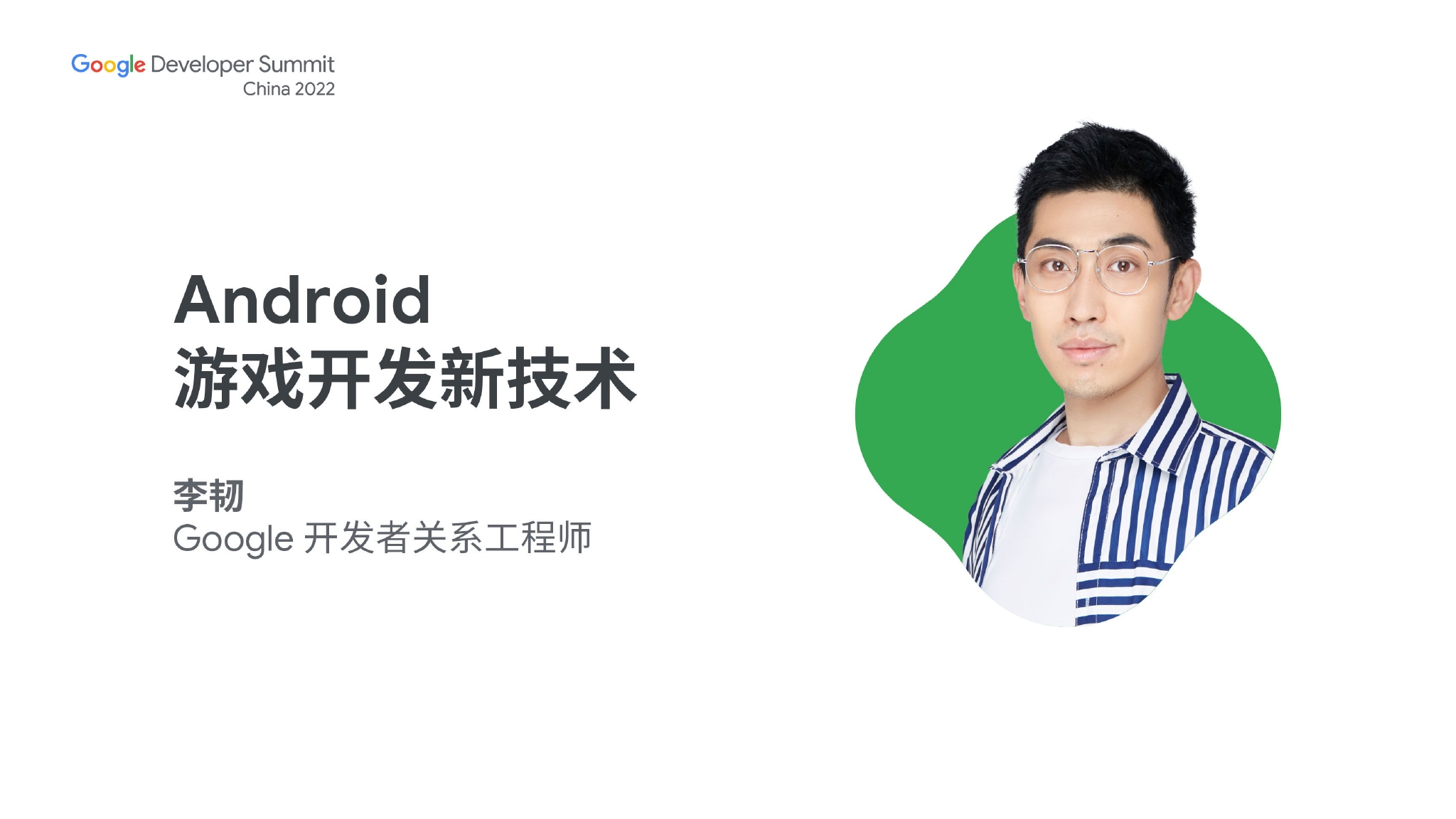 Android 游戏开发新技术