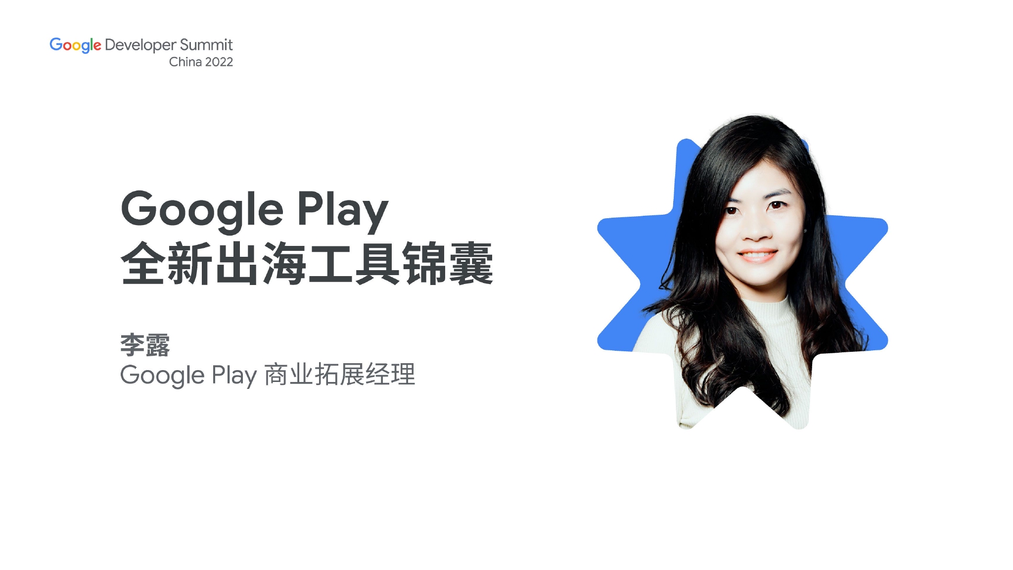 Google Play 全新出海工具锦囊