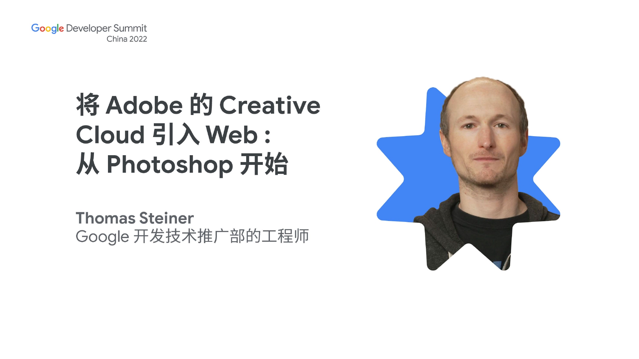 将 Adobe 的 Creative Cloud 引入 Web：从 Photoshop 开始