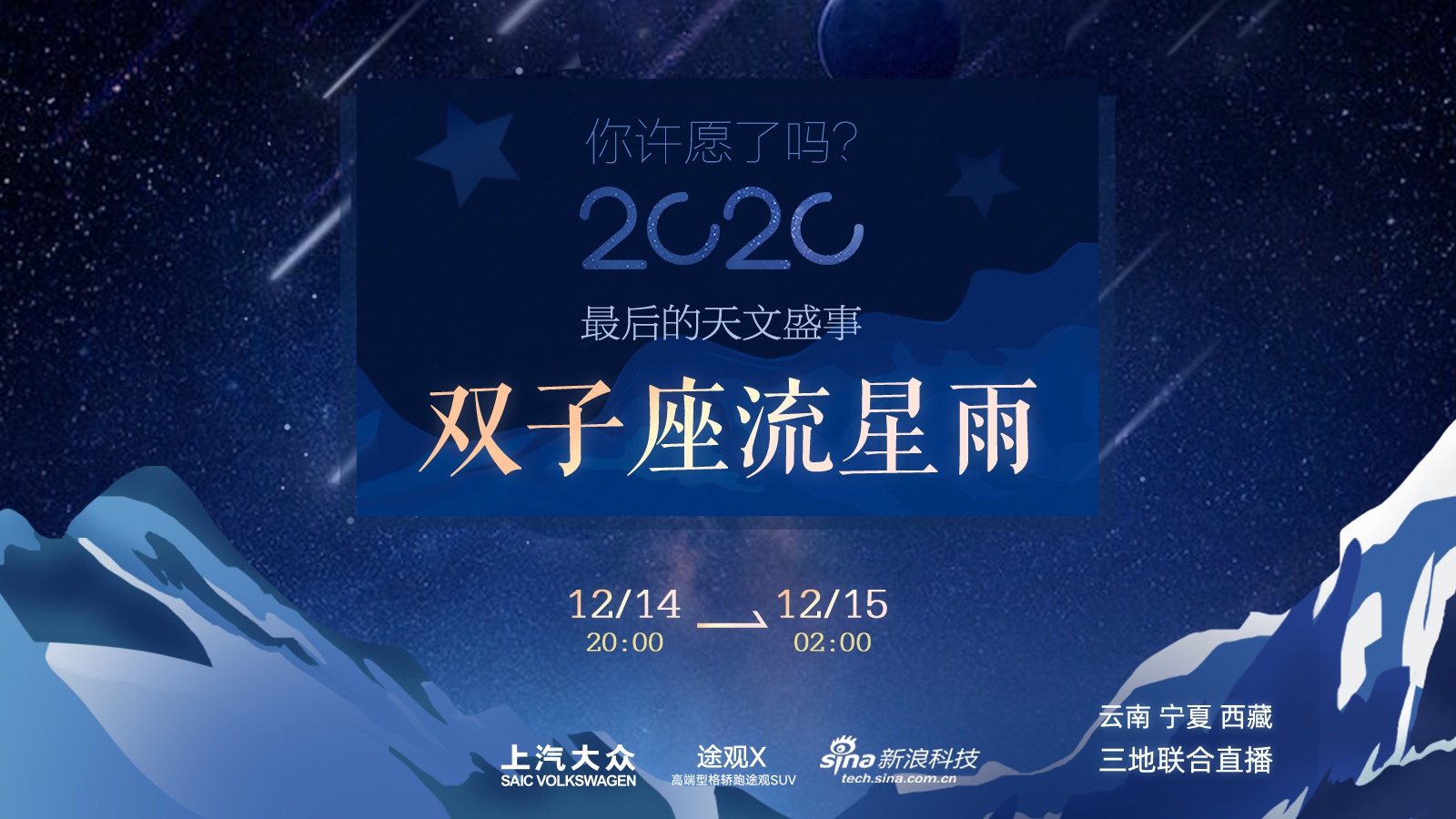 最后天文盛宴双子座流星雨绽放夜空 新浪网 最后天文盛宴双子座流星雨绽放夜空 新浪网