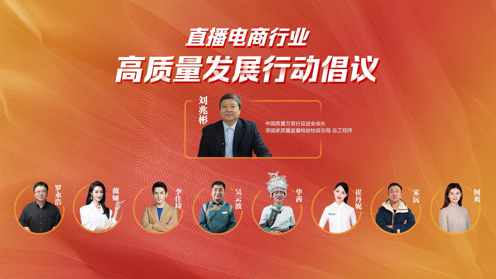 直播电商行业高质量发展行动倡议