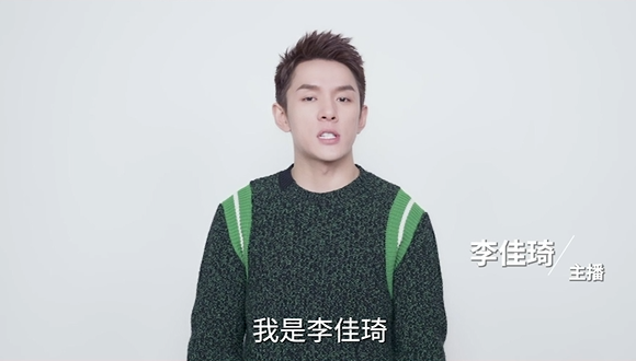 直播电商行业高质量发展行动倡议——李佳琦