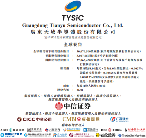 天域半导体启动全球发售：估值一年涨50%对应市销率超40倍 销量增长难掩单价下滑与库存压力