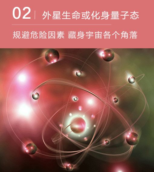 物理学家称外星生命或化身为量子态:藏身于宇宙各个角落